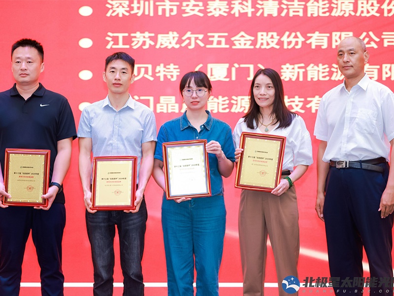 SOLAR FIRST Group was awarded the "Annual Influential Photovoltaic Bracket Brand Award" at the 13th Polaris Cup