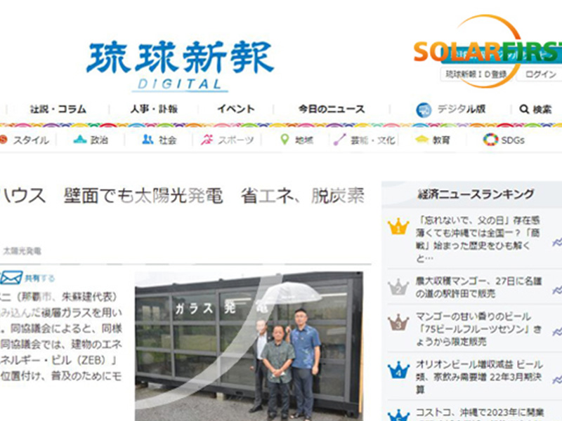 Solar First BIPV Sunroom makes a stunning debut in Japan and is hailed as the "ace" of zero-energy buildings