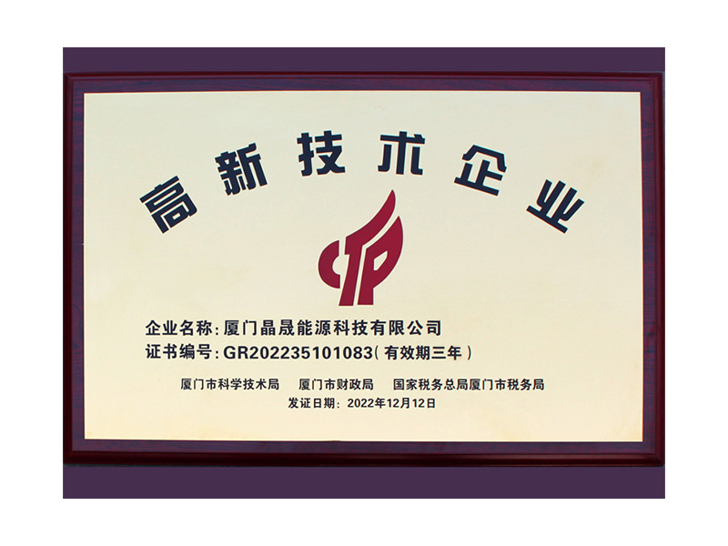 Solar First Group Awarded Prestigious National High-Tech Enterprise Certification