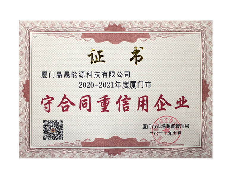 Solar First Group Honored as Xiamen's "Contract-Honoring and Credit-Honoring Enterprise"